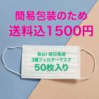 【入荷予定】マスク 50枚入り ますく使い捨て  3層構造 白 ホワイト ウイルス対策  高密度フィルター 不織布マスク プリーツマスク 男女兼用ホワイト 使い捨てマスク ふつうサイズ 大人用 ノーズワイヤー 花粉症 ほこり ウイルス [3734]