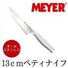 訳あり 個数限定 MEYER マイヤー ステンレスペティナイフ★オールステンレス キッチンナイフ フルーツナイフ 三徳ナイフ ブレッドナイフ ペティナイフ 調理器具 TV通販で大人気 [7862]