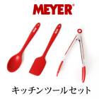 訳あり 個数限定 MEYER マイヤー キッチンツール3点セット★調理用具 おたま トング ヘラ キッチンツール 軽い ギフト クッキング おしゃれ セット 耐熱 TV通販で大人気 レッド [7894]