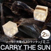 送料無料 キャリー・ザ・サン ウォームライト ２個セット ミニ ●ソーラー 充電式 ライト 折りたたみ 小さい 軽量 コンパクト LED電球 防水 防塵 太陽光 常夜灯 ランタン IP67 インテリア キャンプ 登山 アウトドア TV通販で大人気 [7748]