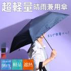 送料無料 訳あり 個数限定 晴雨兼用 超軽量 折りたたみ傘 ♪簡単開閉で使いやすい 日傘 傘 遮光 99.9％ UVカット 軽量 可愛い レディース プレゼント おしゃれ ギフト プレゼント TV通販で大人気 [7979]