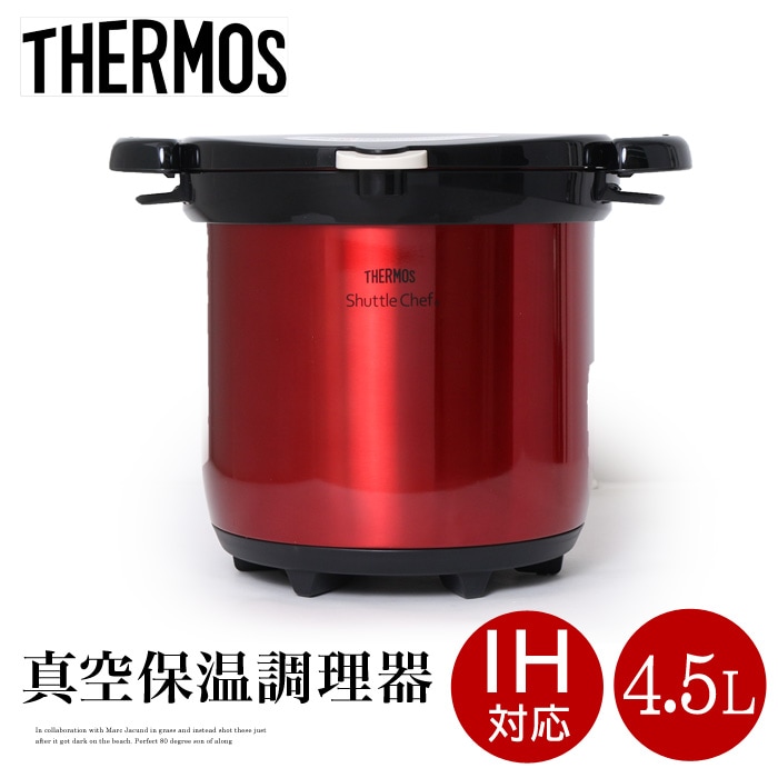 THERMOS Shuttle Chef 圧力鍋 赤