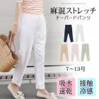 麻混ストレッチテーパードパンツ●COOL 接触冷感 レディース ロングパンツ ストレッチパンツ リネン アンクル ウエストゴム 長袖 無地 ネイビー グリーン ピンク ベージュ オフホワイト 7号 9号 11号 13号 大きいサイズ [3795]【3980円以上送料無料】