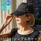 和紙キャップ●COOL レディース キャップ 帽子 和紙 シンプルキャップ スポーツ ベースボールキャップ UV 抗菌 防臭 調温 調湿 アウトドア ブラック ＜メーカー希望小売価格￥7,700＞[48245]【メール便可】【3980円以上送料無料】