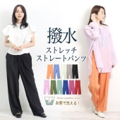 訳あり 某ブランド タグカットのため 撥水ストレッチパンツ♪ワイドパンツ カラーパンツ ストレッチ レディース ボトムス ストレート カジュアル 撥水 洗える 防シワ 防汚  ベージュ ブラック ブルー カーキ ライトブルー ピンク レッド[5708]
