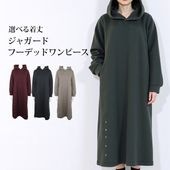 ジャガードフーデッドワンピース●スウェット ワンピース  ワンピ ロングワンピース フード付き ワンピース ロング レディース フーディ 体型カバー 無地 ブラック グレージュ ブルー グリーン ボルドー LL 3L TV通販で大人気[47264]