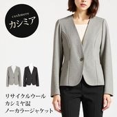 送料無料 リサイクルウールカシミヤ混ノーカラージャケット●ノーカラー ウール 羊毛 尾州ウール 卒入学式 卒入園式 ベーシック ビジネス オフィス アウター 清潔感 長袖 羽織り ネイビー チャコール ブラウン グレー M L TV通販で大人気[48267]【3980円以上送料無料】