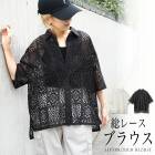 ブロックレースブラウス●半袖 シャツ クロシェ トップス レディース レース 柄レース シアー 透け感 襟付き 刺繍 通勤 オフィス 通勤 大人 上品 カジュアル アイボリー ブラック[5750]【メール便可】【3980円以上送料無料】