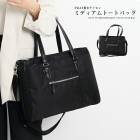 送料無料 2WAY撥水ナイロントートバッグ ミディアムサイズ ショルダーバッグ トートバッグ ビジネスバッグ 通勤 撥水 A4 13インチPC 男女兼用 大容量 オフィス ビジネス テフロン 黒 ブラック[8724]【3980円以上送料無料】