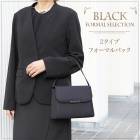 送料無料 ブラックフォーマル 2WAYブラックフォーマルバッグ 2タイプ♪ハンドバッグ フォーマル 2WAY 手提げ バッグ 法事 喪服 礼服 セレモニー 入学式 入園式 卒業式 卒園式 40代 レディース エレガント ブラック［51202］