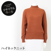 送料無料　【MARTHA ETHICAL】マーサ エシカル★リサイクルウールハイネックニット[26345]
