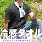 メール便送料無料 COOL 冷感タオル●濡らす クールタオル ケース付き UVカット 接触冷感 紫外線対策 おしゃれ ひんやりタオル かわいい クール 熱中症対策 グッズ 冷やす 首 冷却 暑さ対策 TV通販で大人気 オレンジ ブルー【メール便可】[17356]【3980円以上送料無料】