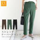 送料無料 訳あり 某ブランド タグカットのため UVカット ストレッチ縦畝パンツ●レディース テーパードパンツ ボトムス ズボン ロング カジュアル シンプル 大人 おしゃれ 通勤 オフィス ブラック ブラウン グリーン[51266]