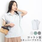 訳あり 某ブランド タグカットのため 綿混ドルマンスキッパーブラウス●レディース ドルマン シャツ 半袖 スキッパー トップス 綿混 コットン カジュアル 大人 おしゃれ 通勤 オフィス ギンガム ストライプ ブラック  グリーン ブルー[52200]