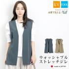 送料無料 訳あり 某ブランド タグカット ウォッシャブルストレッチジレ●ジレ レディース ベスト トップス アウター レイヤード 羽織 ウォッシャブル 洗える 前開き ストレッチ 無地 日本製 大人 カジュアル おしゃれ ネイビー モカ[51270]