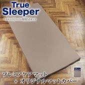 送料無料 トゥルースリーパープレミアケア オリジナルカバー付き♪マットレス マットレスカバー 低反発マットレス 寝具 低反発 ベッド リバーシブル シングル セミダブル ダブル ブルー ブラウン アイボリー TV通販で大人気[17377]【3980円以上送料無料】