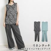 送料無料 リネンタッチブラウス&ワイドパンツセットアップ♪レディース ノースリーブ セット SET カジュアル 大人 おしゃれ チャコール ネイビー イエロー ベージュ モカ ミント 大きいサイズ 3L TV通販で大人気[52282]