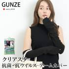 メール便送料無料 グンゼ ClearSta 持続抗菌抗ウイルス アームカバー CV7203●GUNZE 日本製 持続抗菌 抗ウイルス UVカット レディース メンズ ロング 黒 抗菌 ウイルス対策 ドアノブ 非接触 触らない 日焼け対策 ブラック[9703]【メール便可】【3980円以上送料無料】