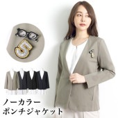 送料無料 ポンチノーカラージャケット♪レディース ストレッチ アウター 無地 洗える ベーシック 卒入学式 卒入園式 30代 40代 カジュアル フォーマル 通勤 オフィス グレージュ グレー ネイビー ブラック TV通販で大人気[52230]