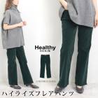 送料無料 Healthy DENIM ストレッチコーデュロイフレアパンツ●ヘルシーデニム レディース 美脚 ズボン ボトムス ロング ブーツカット 無地 シンプル 大人 上品 おしゃれ カジュアル グリーン[52254]