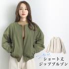 送料無料 訳あり 某ブランド タグカット ブルゾン ジップ コットン●薄手 オーバーサイズ MA-1 ボンバー レディース ライトアウター アウター ノーカラー  綿混 長袖 旅行 羽織り 無地 シンプル 大人 上品 おしゃれ カジュアル カーキ ベージュ[53211]【3980円以上送料無料】