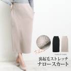 タイトスカート ストレッチ 裏起毛 スカート●レディース あったか ロング ミモレ丈 Iライン 洗える ウォッシャブル シンプル カジュアル ブラック グレージュ 大きいサイズ LL[8763]【3980円以上送料無料】