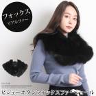 送料無料 ショール フォックスファー リアルファー●ショール レディース ストール ティペット マフラー 厚手 毛皮 ビジューボタン ポンチョ ボレロ 無地 大人 上品 シンプル パーティー カジュアル ブラック[53256]