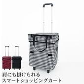 送料無料 訳あり スマートショッピングカート●折りたたみ 軽量 買い物カート バッグ 鞄 大容量 34L 2輪 キャリーカート 保冷 保温 伸縮ハンドル エッグホルダー付 ショルダーひも付き ブラック ワイン 千鳥格子 TV通販で大人気[17386]