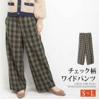 送料無料 訳あり 某ブランド タグカット パンツ チェック ワイド ストレッチ●レディース ズボン ボトムス ロング ポケット ウエストゴム 美脚 大人 上品 おしゃれ カジュアル ブラウン 大きいサイズ LL 3L[51265]