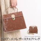 ショルダーバッグ ハンドバッグ 2WAY ベルベットスクエアバッグ●バッグ レディース スクエアバッグ 鞄 2WAY ベルベット ベロア 無地 大人 上品 シンプル カジュアル おしゃれ パーティー アンティークローズ[54208]