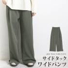 ワイドパンツ  タックパンツ ストレート●レディース ボトムス ズボン ウエストゴム ロング 体型カバー 無地 美脚 大人 上品 シンプル カジュアル おしゃれ ブラック カーキ[53229]【3980円以上送料無料】】