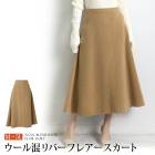 送料無料 訳あり 某ブランド タグカット スカート フレアー ウール混 リバー●レディース ミディ丈 ミモレ丈 ロング 無地 シンプル 大人 上品 おしゃれ カジュアル 通勤 オフィス キャメル 大きいサイズ 5L[53200]【3980円以上送料無料】