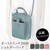 送料無料 ショルダーバッグ オーストリッチ 本革 レザー 2WAY●レディース 鞄 かばん ハンドバッグ 斜め掛け 無地 大人 上品 シンプル カジュアル おしゃれ ブルー ブラック グリーン トープ TV通販で大人気[54284]