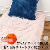 送料無料 HEAT 敷きパッド 2WAY 年中 春夏秋冬 吸湿発熱 リバーシブル 毛布 コットン●蓄熱保温 凄暖 マイクロファイバー 2重ガーゼ 洗える シングル セミダブル ダブル ピンク グレー TV通販で大人気[17413]