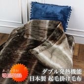 送料無料 HEAT 日本製ダブル発熱機能掛け毛布●吸湿 発熱 寝具 ブランケット 布団 保温 軽量 無地 洗える 快眠 新生活 おしゃれ シングル ブラウン TV通販で大人気[17418]