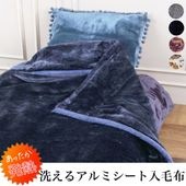 送料無料 HEAT 吸湿発熱 蓄熱保温 アルミ蒸着シート入り毛布●アルミシート入り 寝具 二枚合わせ ブランケット 厚手 蓄熱 保温 花柄 植物柄 洗える シングル セミダブル ダブル ワイン ベージュ グレー ネイビー TV通販で大人気[17414]