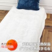 送料無料 HEAT リッチファー風敷き毛布 吸湿 発熱 保温●寝具 布団 敷きパット ベッドパット 四隅ゴムバンド付き 軽量 厚手 無地 洗える 快眠 新生活 おしゃれ シングル アイボリー TV通販で大人気[17423]