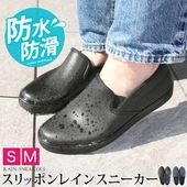 レインシューズ レインスニーカー 防水 靴 スリッポン●レディース 軽量 無地 大人 上品 シンプル カジュアル おしゃれ アウトドア 通勤 通学 ブラック ネイビー[10771]