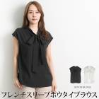 訳あり 某ブランド タグカット ブラウス ボウタイ リボンタイ 半袖 キャップスリーブ フレンチスリーブ●レディース トップス 無地 洗える 大人 上品 シンプル カジュアル おしゃれ オフィス 通勤 ブラック オフホワイト[9763]【メール便可】【3980円以上送料無料】