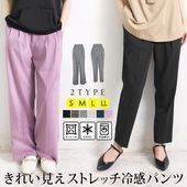 訳あり 某ブランド タグカット COOL 選べる2タイプ パンツ ストレッチ テーパード ワイド レーヨン●レディース ボトムス 接触冷感 オフィス 通勤 アイボリー グレー ブラック ネイビー ラベンダー ブラウン 大きいサイズ　LL[10722]