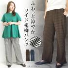 訳あり 某ブランド タグカット イージーパンツ ワイド 楊柳 シフォン ウエストゴム●レディース ボトムス ズボン サイドポケット 洗える 大人 上品 シンプル カジュアル おしゃれ ギンガムブラック ブラウン ネイビー[10727]【3980円以上送料無料】