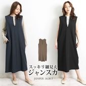 訳あり 某ブランド タグカット ジャンパースカート ジャンスカ ワンピース ロング ミモレ丈 キーネック●レディース レイヤード 無地 大人 上品 シンプル カジュアル おしゃれ オフィス 通勤 ブラック ネイビー ブラウン[10742]