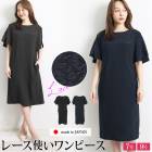 送料無料 訳あり某ブランド タグカット 日本製半袖レース使いワンピース●レディース 花柄 フレア ミモレ丈 無地 大人 上品 シンプル カジュアル おしゃれ 結婚式 パーティー 二次会 お呼ばれ オケージョン ネイビー ブラック[54226]