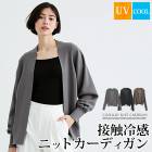 ラスト1点 グレーSサイズのみの為 COOL&UV 接触冷感 カーディガン ニット サマーカーデ●レディース トップス 長袖 無地 大人 上品 シンプル カジュアル おしゃれ オフィス 通勤 大きいサイズ LL 3L TV通販で大人気[56252]【3980円以上送料無料】