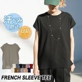 訳あり 某ブランド Tシャツ 汗染み防止 レディース 春 トップス カットソー 半袖 春 夏 UVカット 綿100％ 汗しみない Tシャツ フレンチスリーブ レッド ピンクベージュ ライトカーキ カーキ ブラック 杢グレー オフホワイト【メール便可】[10796]【3980円以上送料無料】