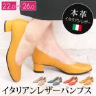 送料無料 パンプス 本革 牛革 日本製 イタリアンレザー チャンキーヒール●レディース 靴 シューズ オフィス 通勤 イエロー オレンジ ブルー ベージュ 大きいサイズ 24 24.5 25 25.5 26[11721]