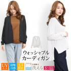 COOL&UV 接触冷感 カーディガン ウォッシャブル 洗える 毛玉防止 アンチピリング Vネック●レディース トップス 長袖 羽織り 大人 上品 カジュアル おしゃれ オフホワイト ブラック グレー 大きいサイズ LL[11717]【