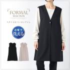 送料無料 フォーマル/ウォッシャブルロングジレ●ジレ ベスト ロング レディース トップス カラーフォーマル 前開き ウォッシャブル 洗える 入学式 入園式 卒業式 卒園式 40代 オールシーズン 通勤 ネイビー TV通販で大人気[56255]【3980円以上送料無料】