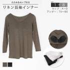 たためるカップ付きリネン長袖インナー●インナー 麻 肌着 七分袖 Uネック レディース 部屋着 トップス肌着 ペチコート ランジェリー キャミソール ブラック カーキ 大きいサイズ A B C Dカップ【メール便可】[11730]