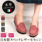 送料無料 モカシン シューズ スリッポン ローファー 牛革 本革 イタリアンレザー ヌバック 日本製 抗菌防臭●レディース 靴 フラット パープル ライトカーキ ブラック 大きいサイズ 24 24.5 25 25.5 26.0[11720]【3980円以上送料無料】